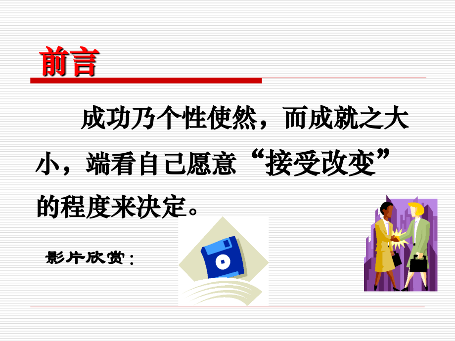 团队主管的有效辅导.ppt_第2页
