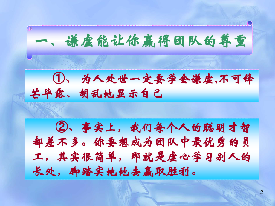 优秀管理员的六大守则.ppt_第2页