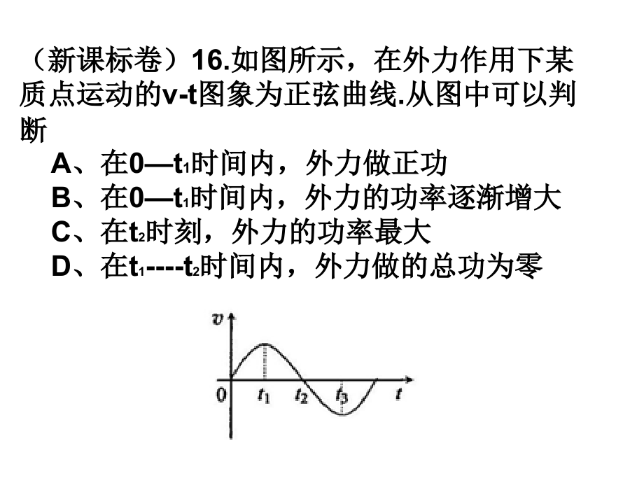 高考真题--机械能.ppt_第2页