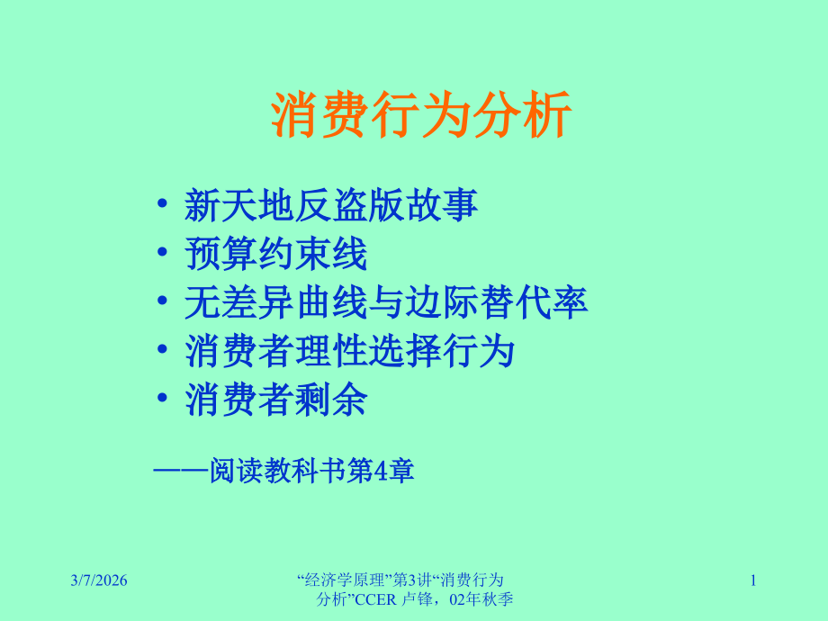 消费行为分析.ppt_第1页