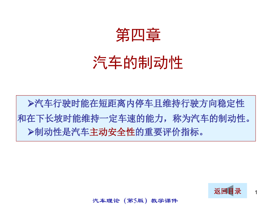 汽车理论-制动系.ppt_第1页