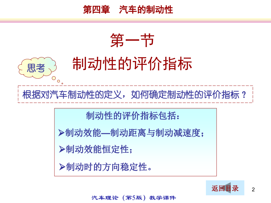 汽车理论-制动系.ppt_第2页