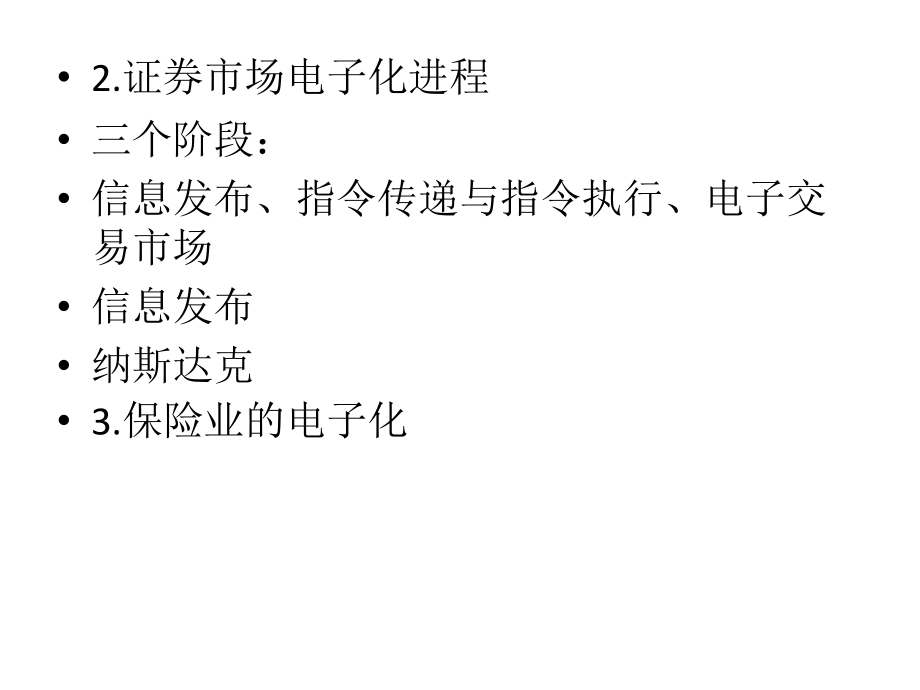 金融复习ppt整合版.ppt_第2页