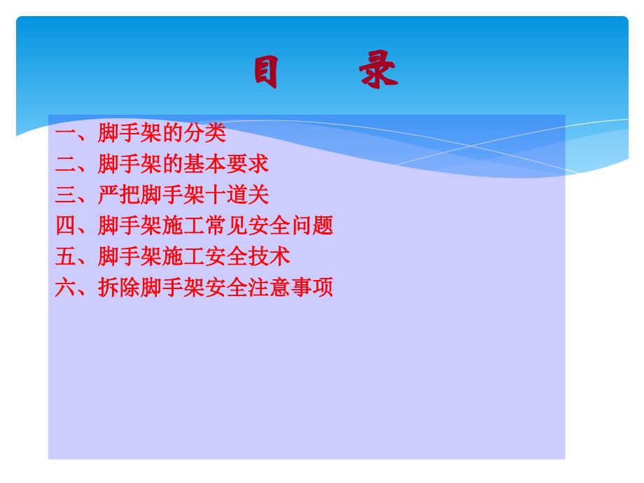 脚手架安全知识1.ppt_第2页