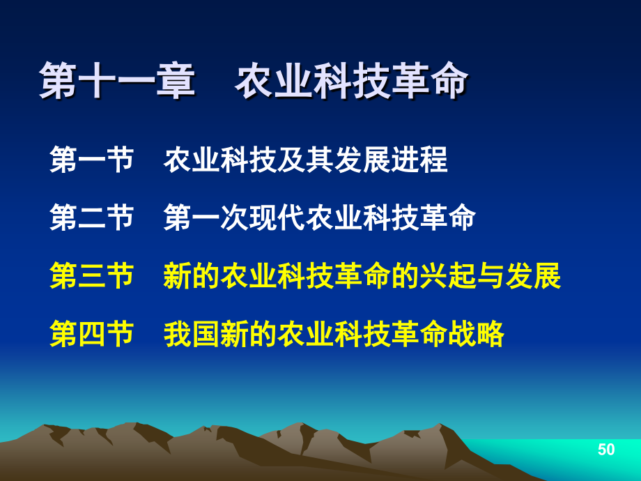 农业概论第15次课课件.ppt_第2页