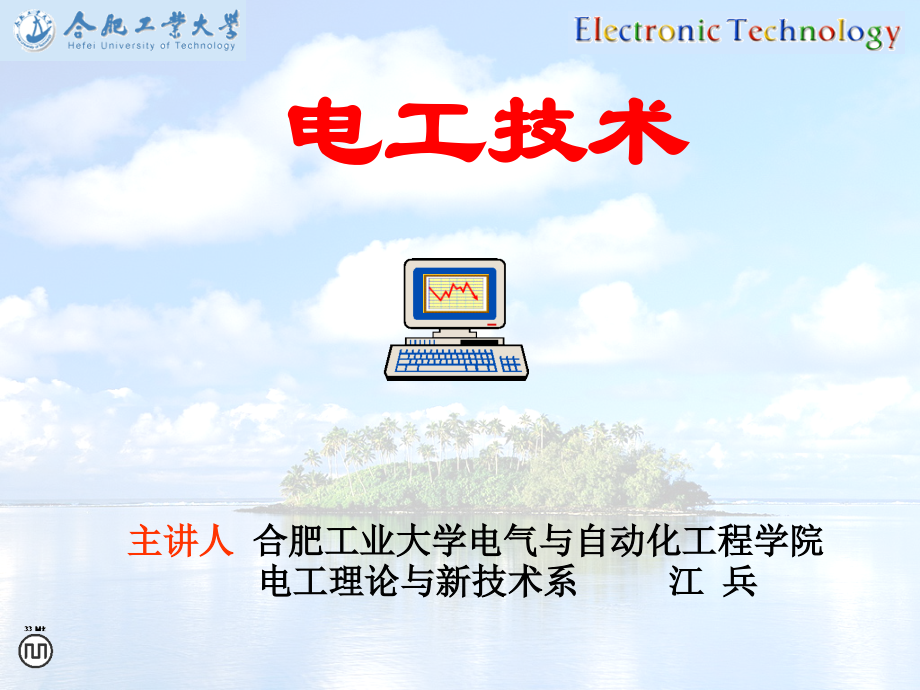 电工技术绪论.ppt_第1页