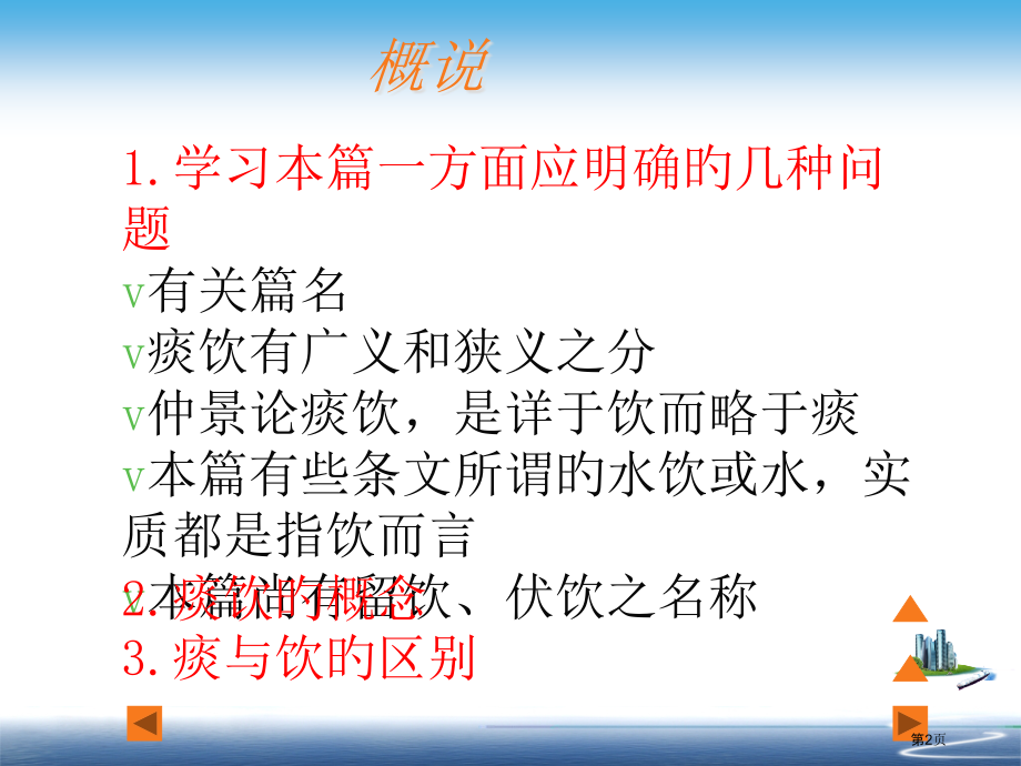 痰饮咳嗽病篇.pptx_第2页