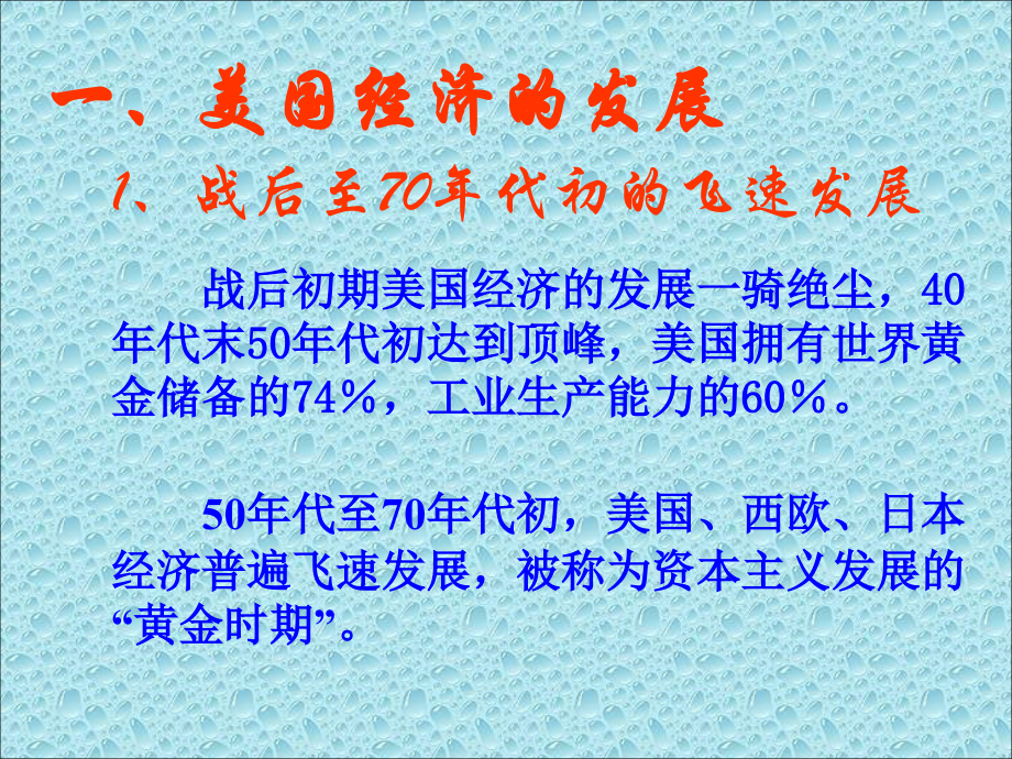 高二历史战后的主要资本主义国家课件.ppt_第2页