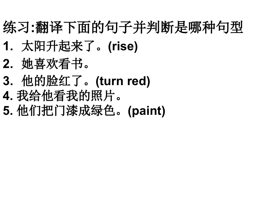 高考一轮复习英语课件：句子成分和五种基本句型.ppt_第1页