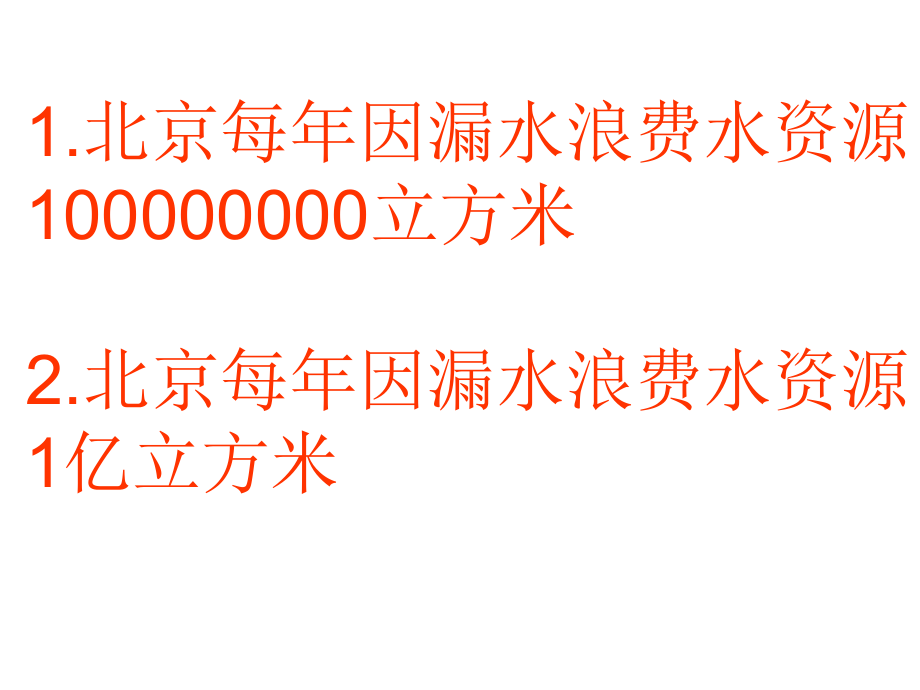 小学人教四年级数学亿以内数的改写和近似数-(2).ppt_第2页