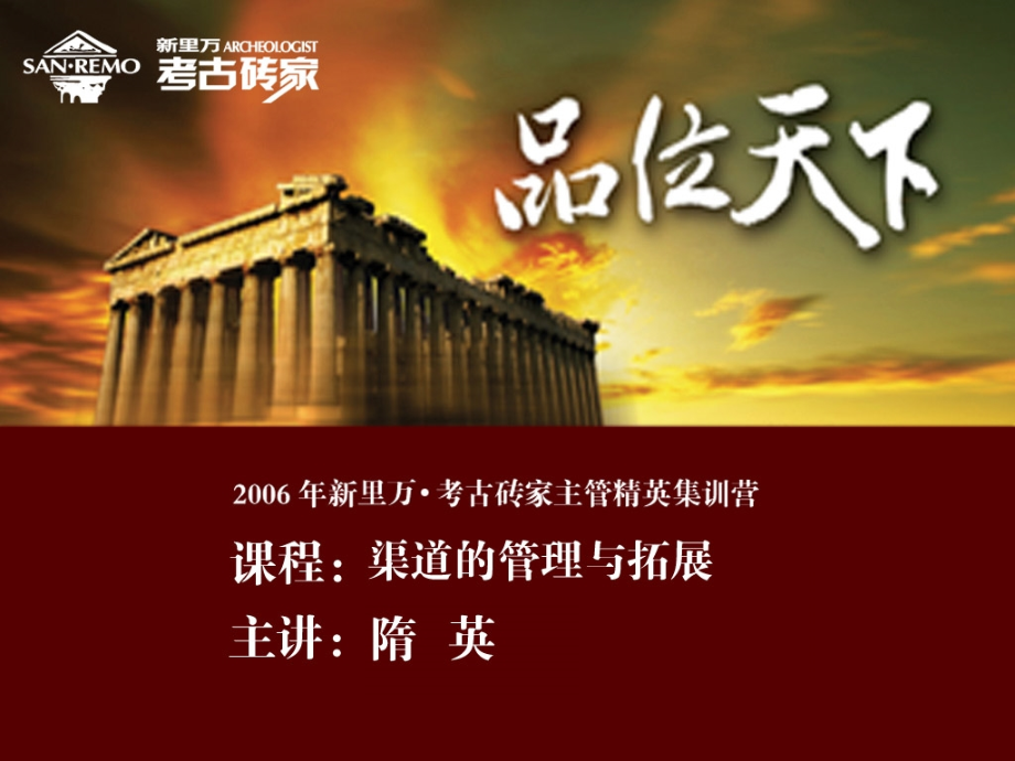 渠道的管理与开拓.ppt_第1页