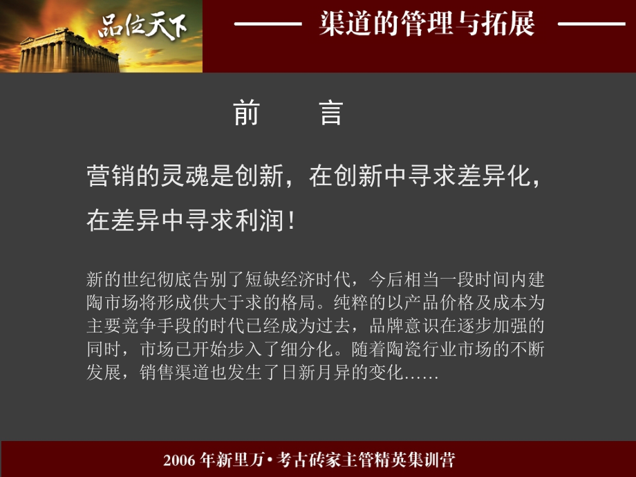 渠道的管理与开拓.ppt_第2页