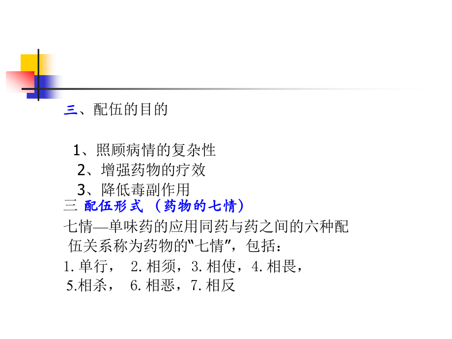 中药的应用.ppt_第2页