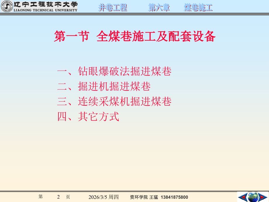 井巷工程课件7煤巷施工.ppt_第2页