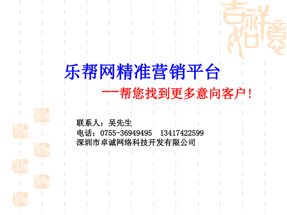 乐帮网精准营销服务介绍——律师.ppt_第1页