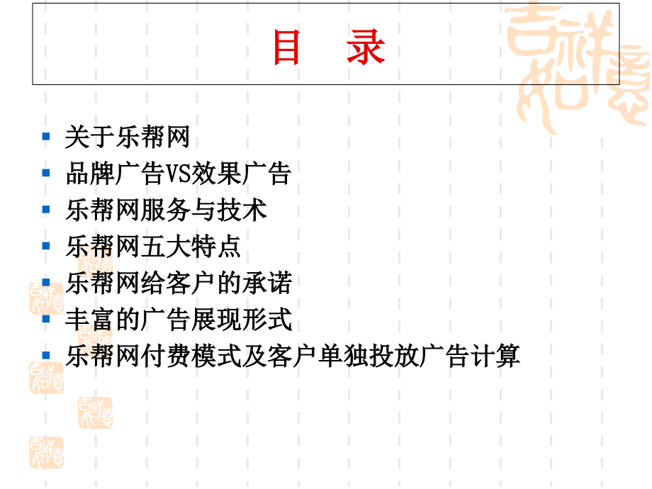 乐帮网精准营销服务介绍——律师.ppt_第2页