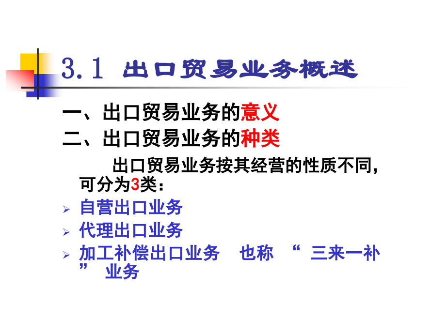 涉外会计第三-第四章.ppt_第2页