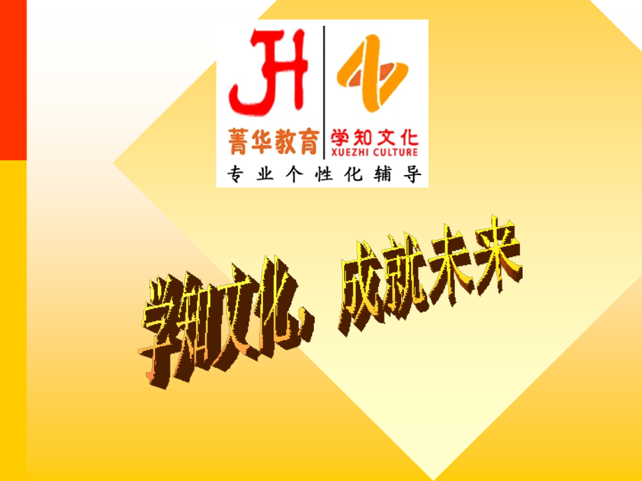一对一辅导.ppt_第1页