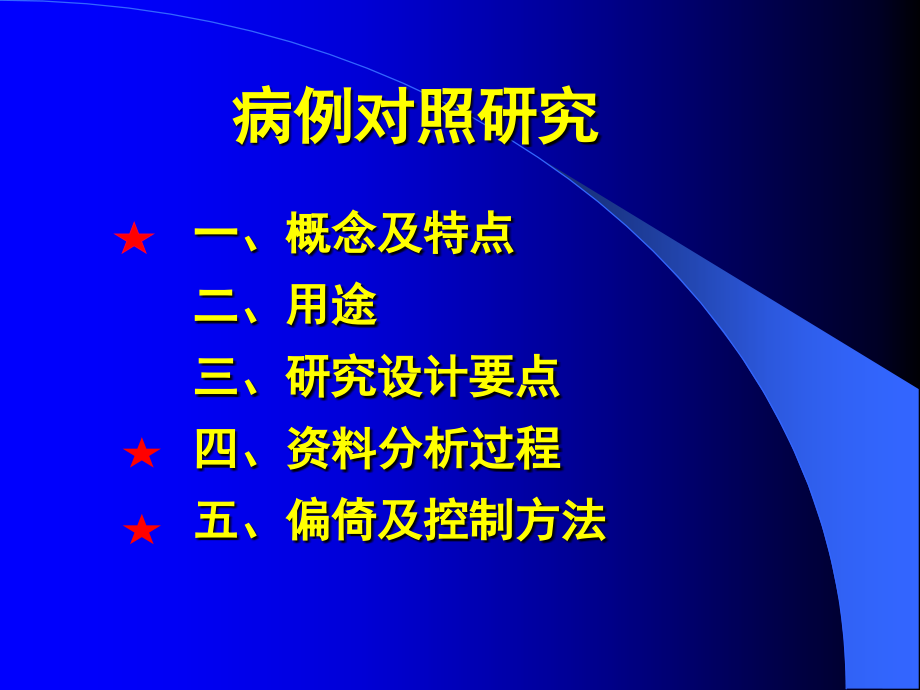病例对照1.ppt_第1页