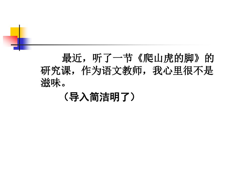 不要让“生活”搅了学科的局.ppt_第2页