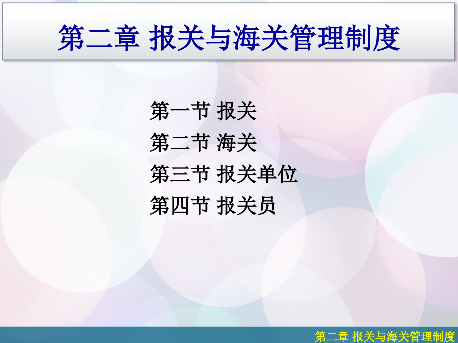 第二章保税货物.ppt_第1页