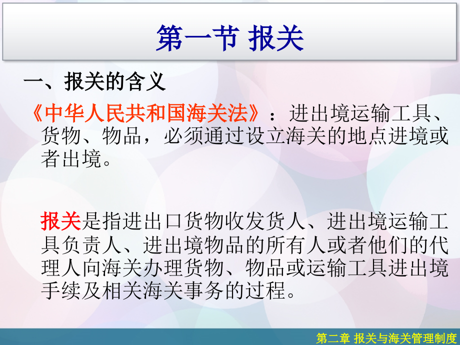 第二章保税货物.ppt_第2页