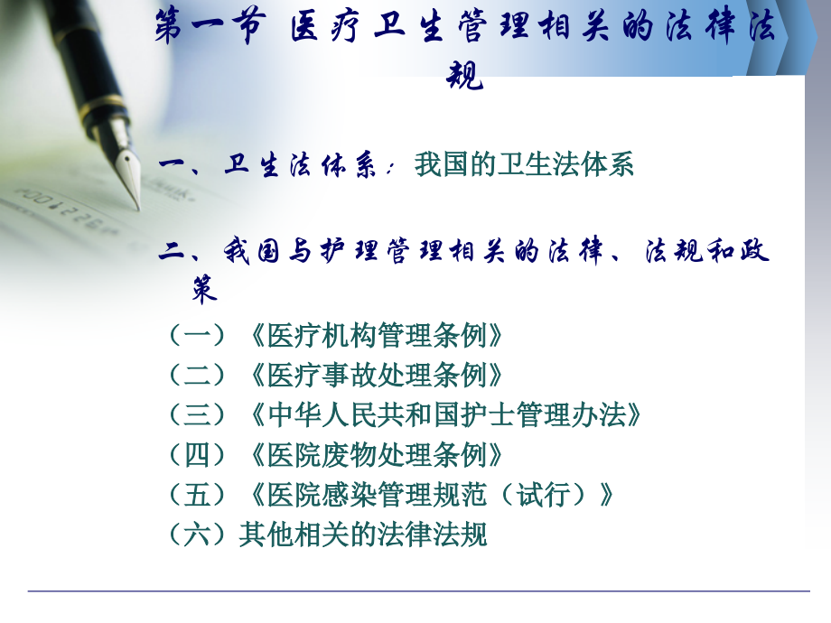 医疗卫生法律培训课件.ppt_第2页