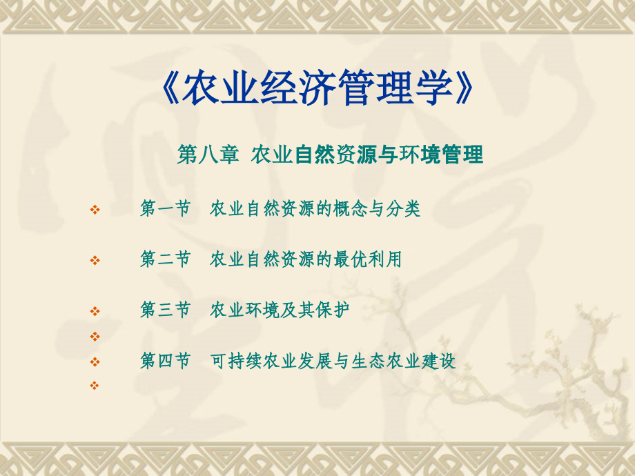 农业经济管理.ppt_第1页