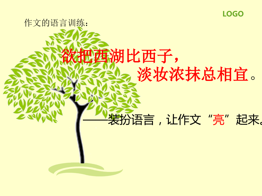 作文语言教学.ppt_第1页