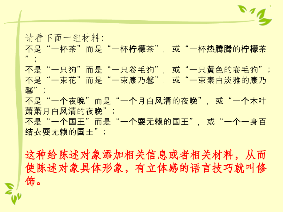 作文语言教学.ppt_第2页