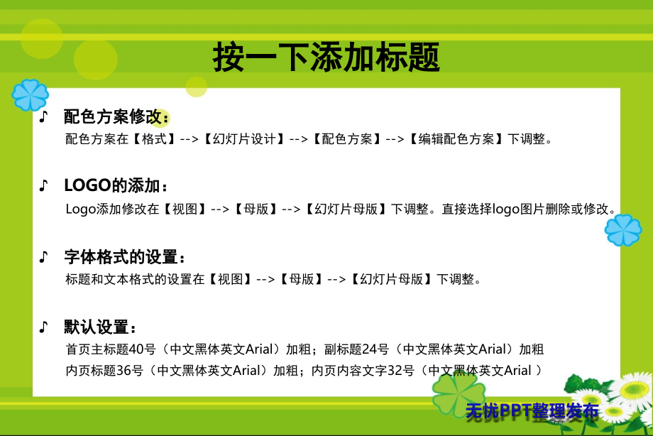 夏竹-自然风景(无忧).ppt_第2页