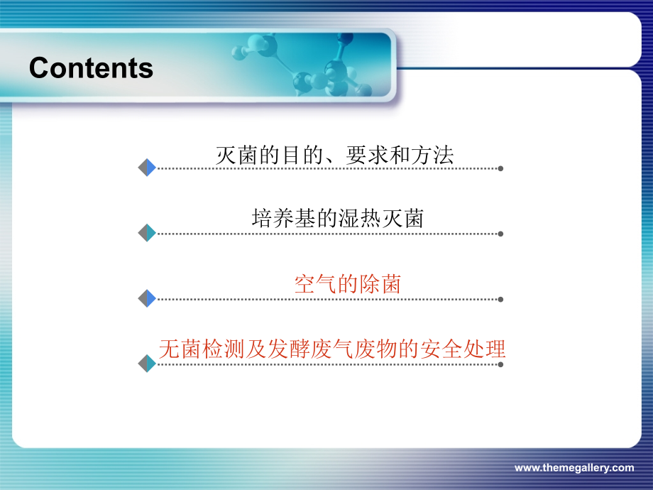 第五章 空气除菌.ppt_第2页