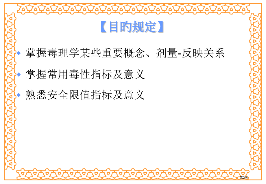毒理学基本概念.pptx_第2页