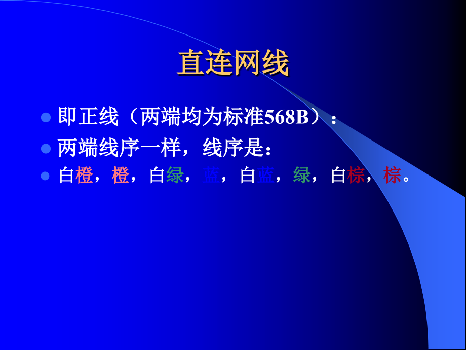 标准网线制作方法.ppt_第2页