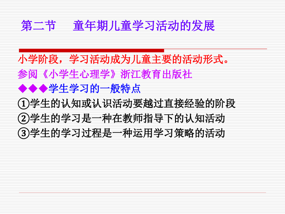 第六章 儿童期.ppt_第2页