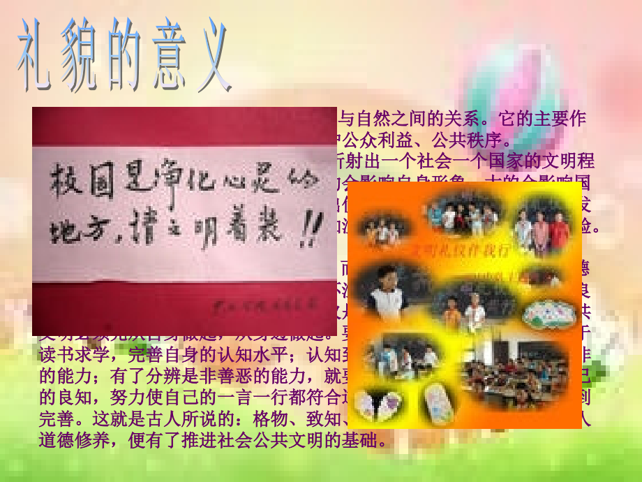 文明礼貌1.ppt_第2页