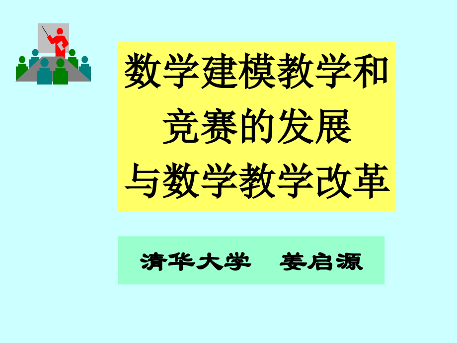 教学和竞赛.ppt_第1页