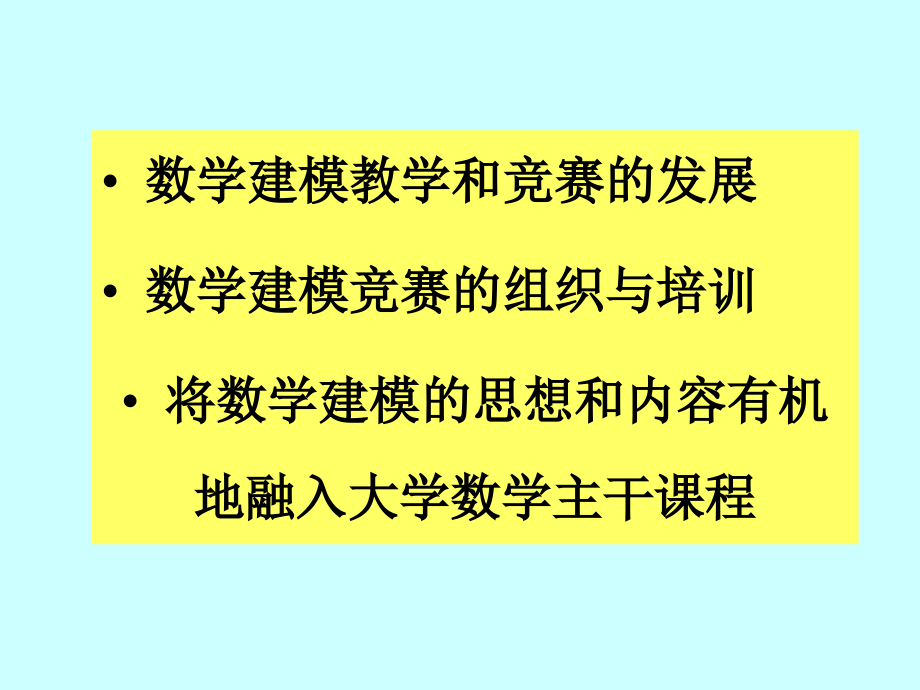 教学和竞赛.ppt_第2页
