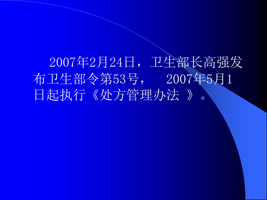 处方书写常识.ppt_第2页