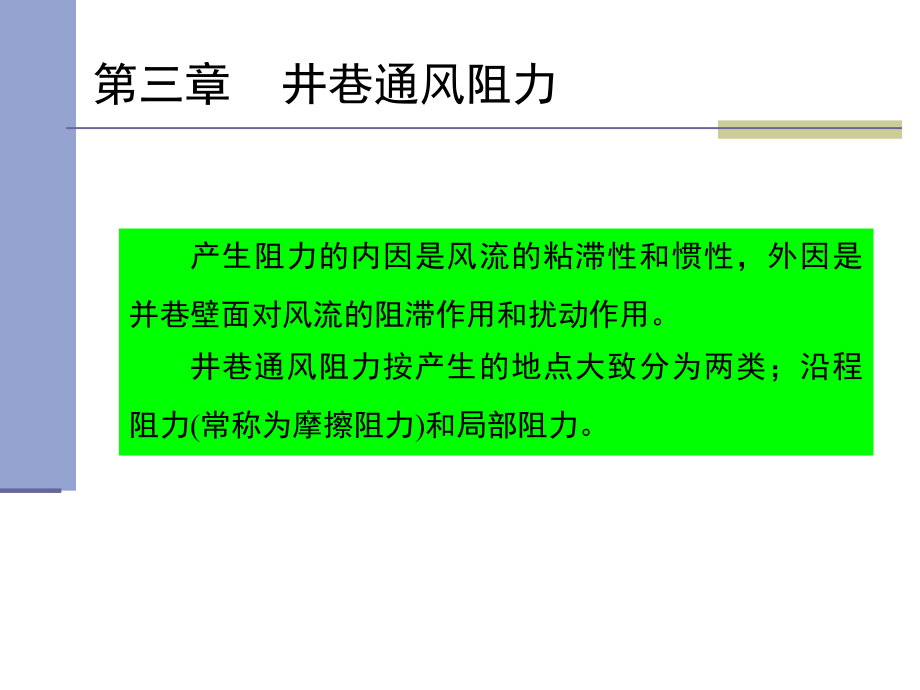 矿井通风第三章.ppt_第2页