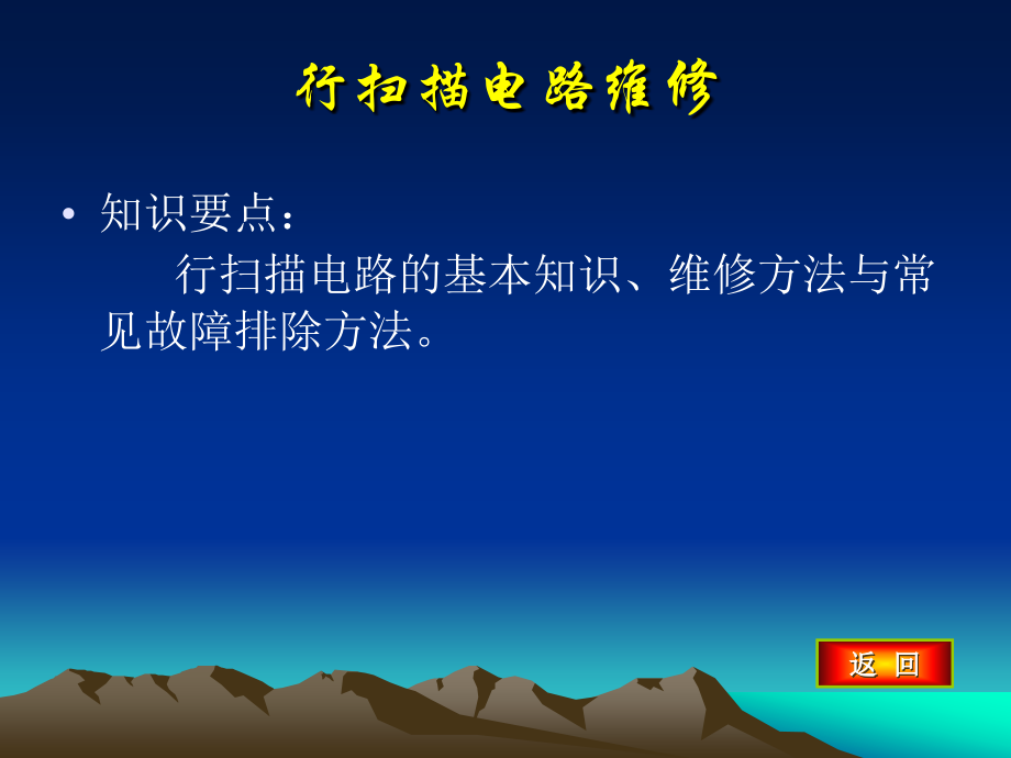 维修(行).ppt_第1页