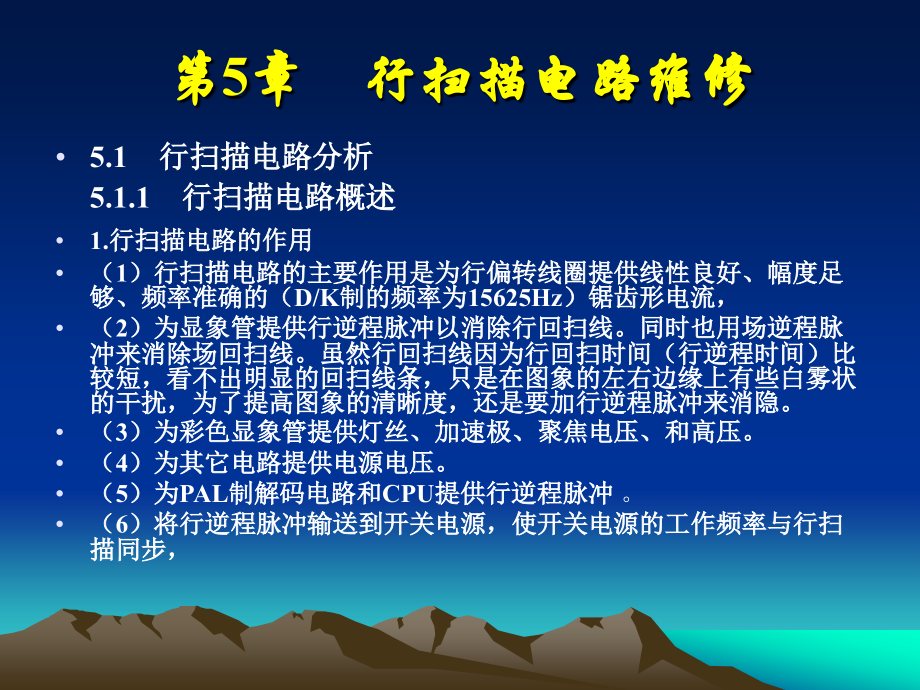 维修(行).ppt_第2页