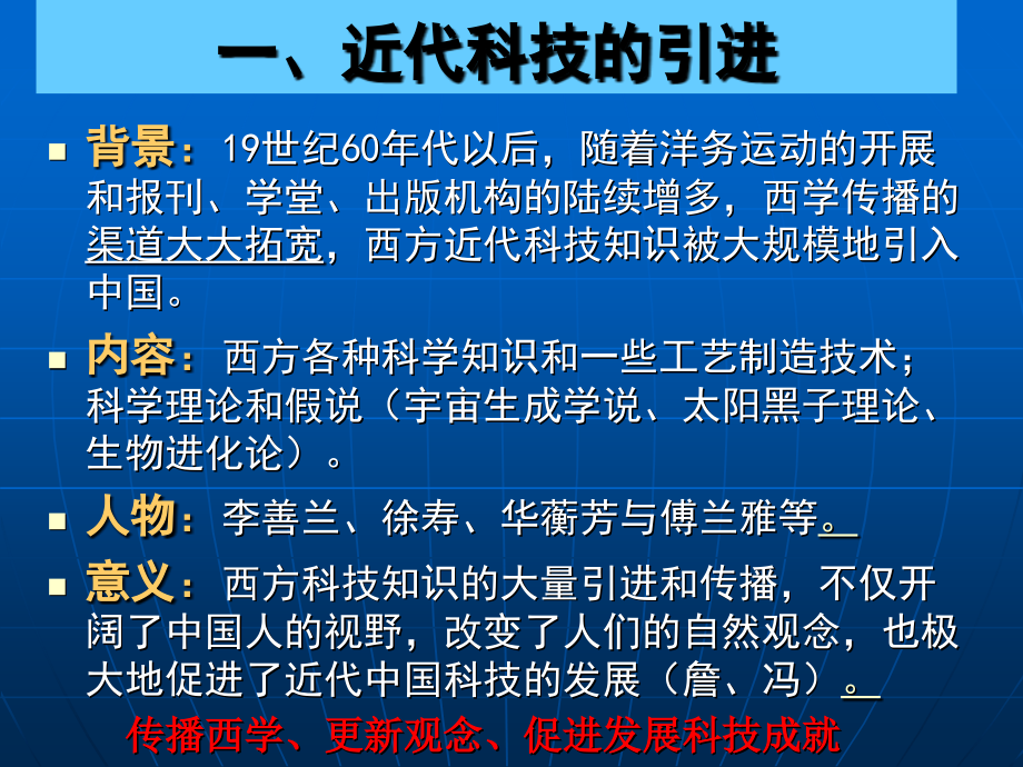 第9课科技与文化的发展.ppt_第2页