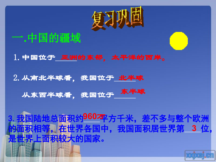 第一节中国的疆域-(6).ppt_第1页