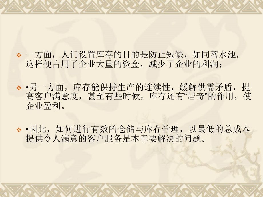 物流管理-第三章(库存及库存管理).ppt_第2页