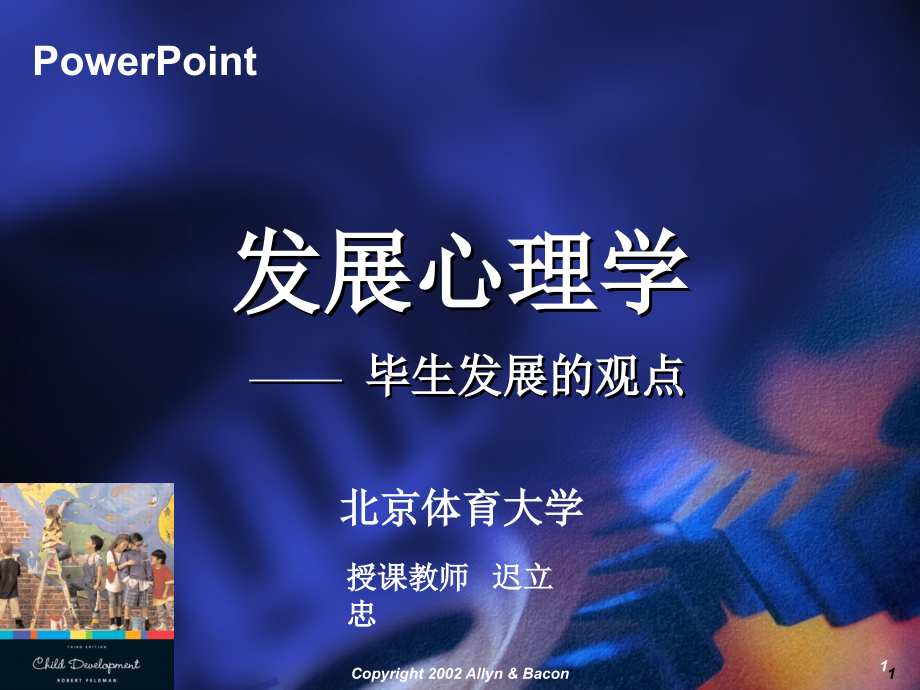 发展(第六章).ppt_第1页