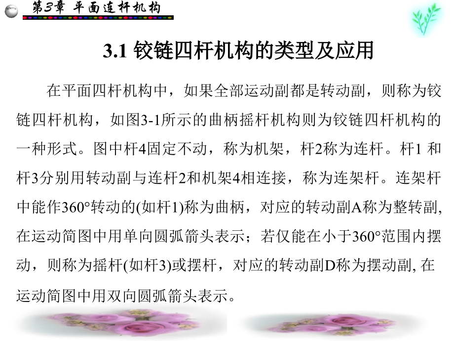 机械设计基础课件第3章.ppt_第2页