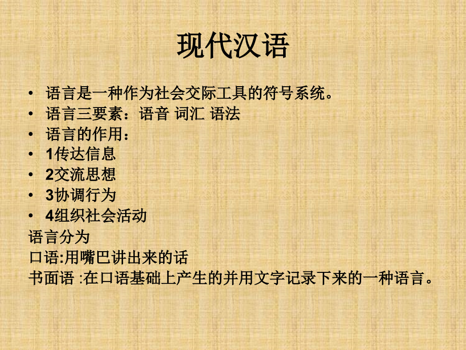 现代汉语3.ppt_第1页