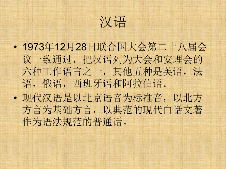 现代汉语3.ppt_第2页