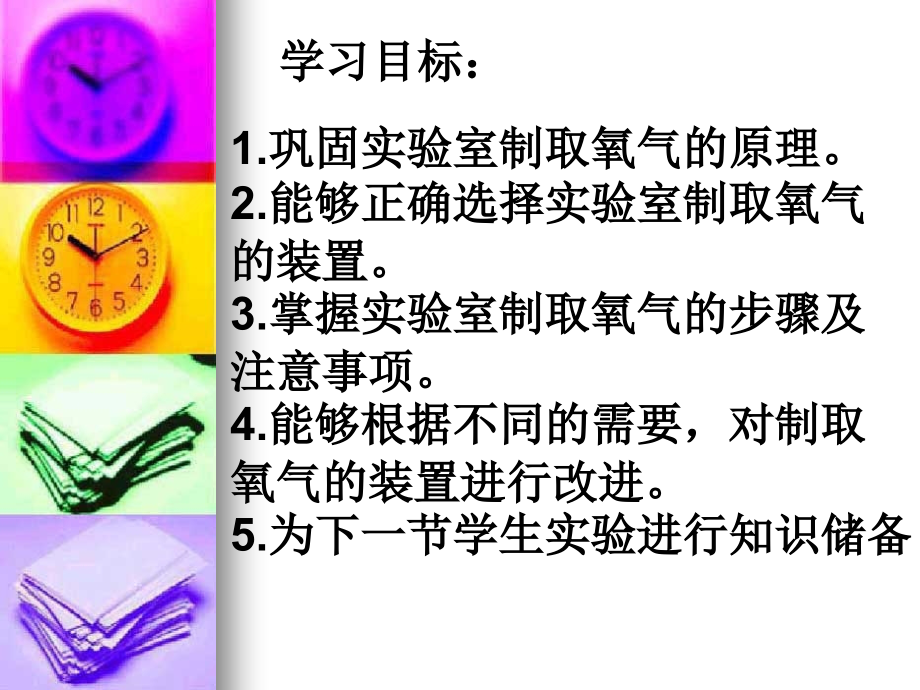 制取氧气(第二课时).ppt_第2页